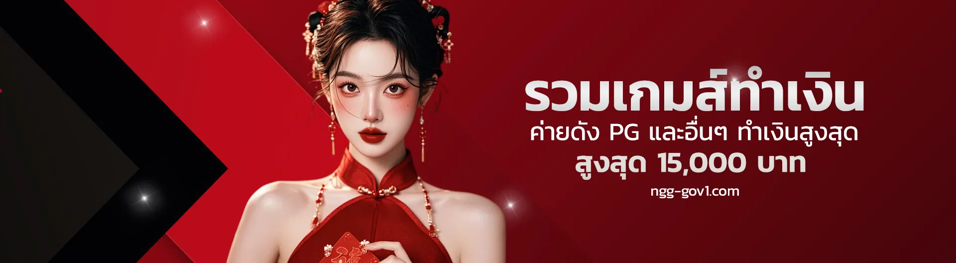 สมัคร NGG-GO